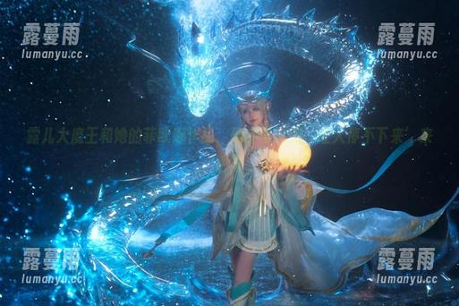 露儿大魔王 露儿大魔王和她的菲欧娜作品,确实可以用‘让人停不下来’来形容